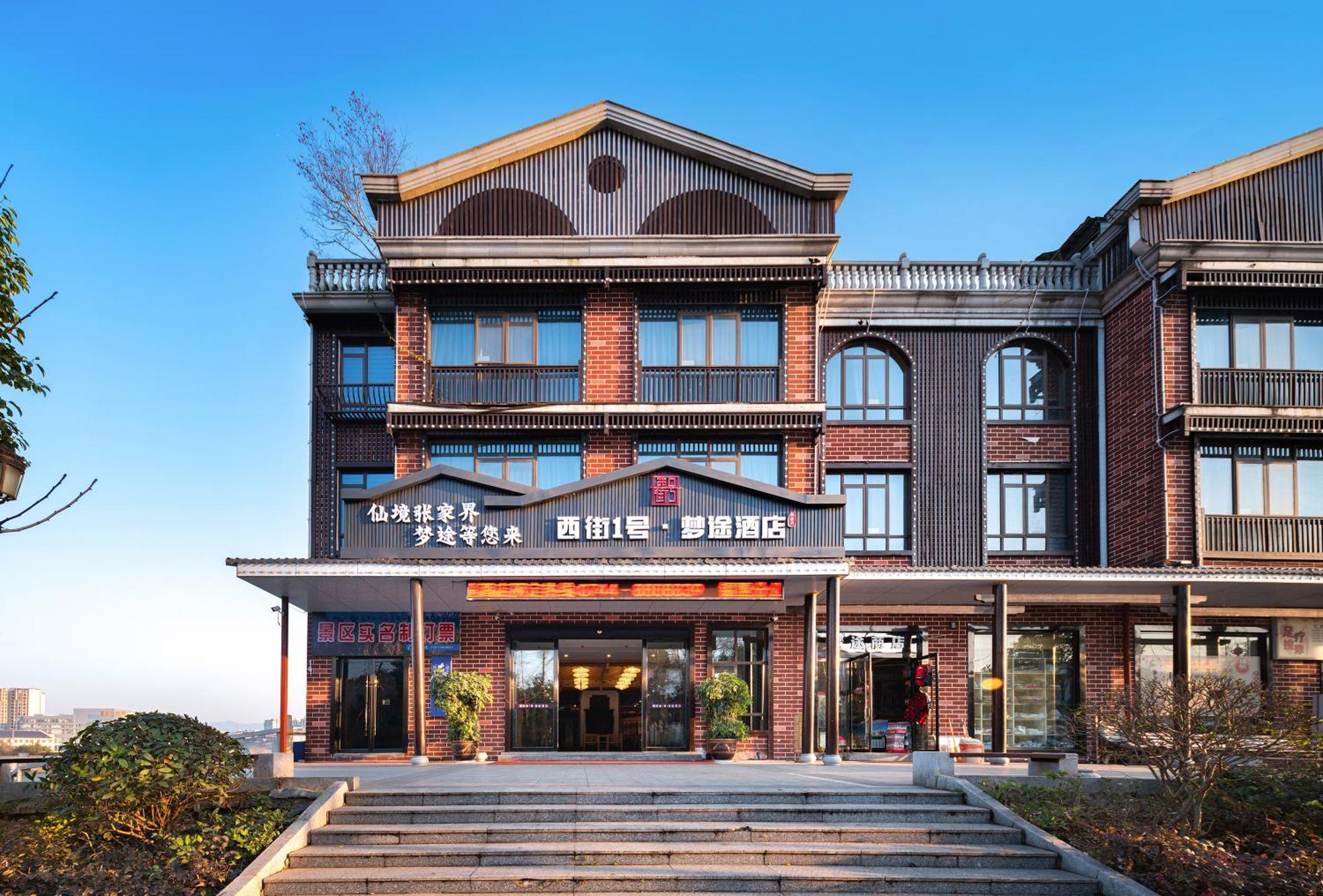 Zhangjiajie Dreamway Hotel - Free Pick Up Service 外观 照片