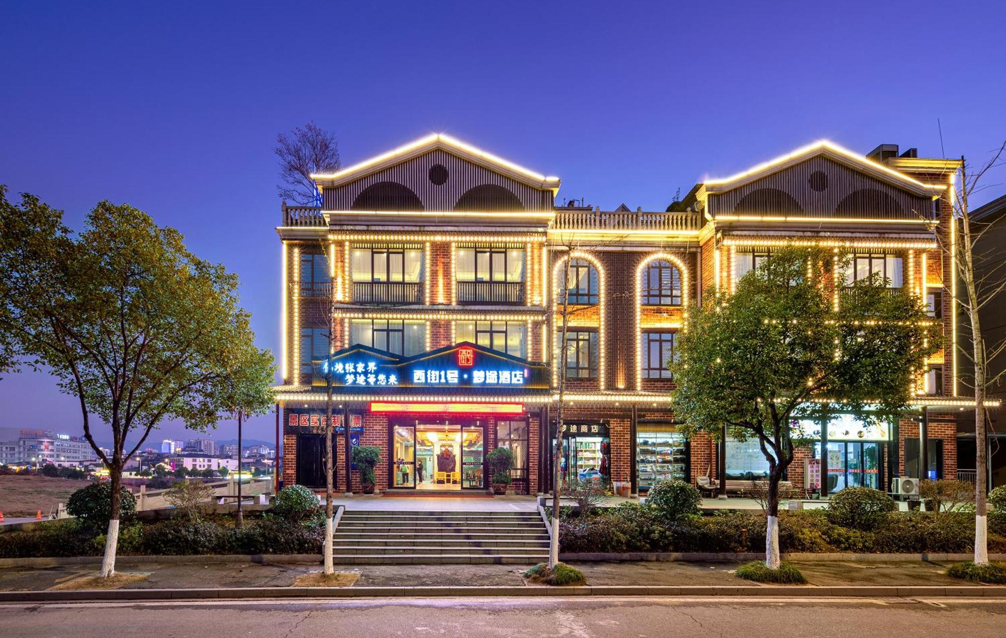 Zhangjiajie Dreamway Hotel - Free Pick Up Service 外观 照片