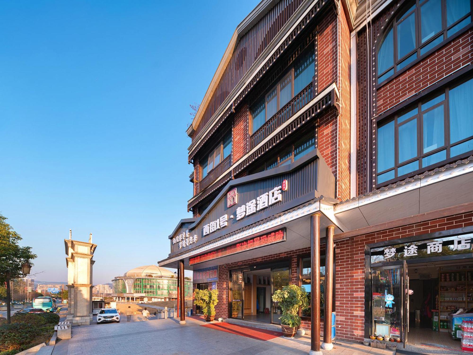 Zhangjiajie Dreamway Hotel - Free Pick Up Service 外观 照片