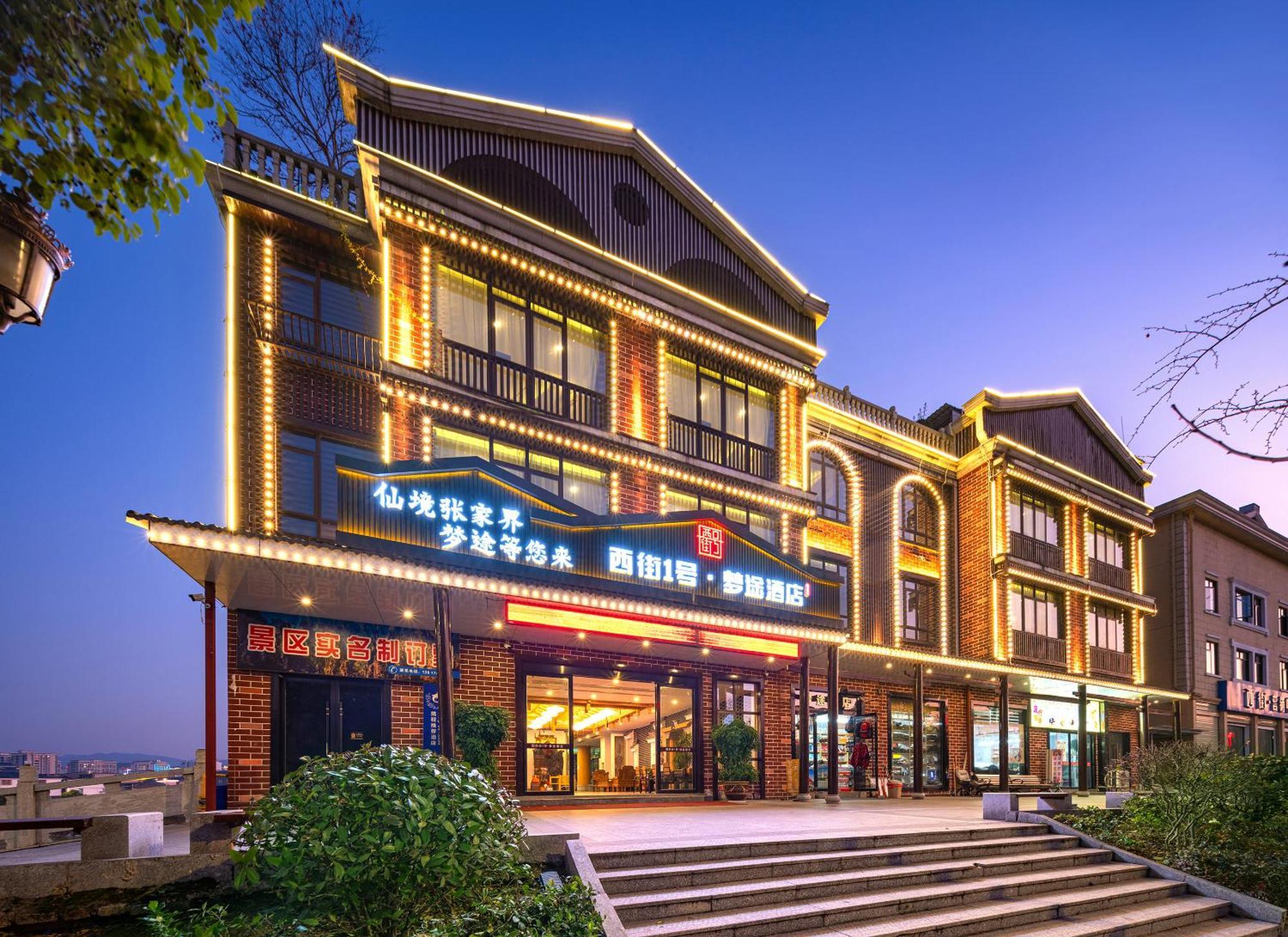 Zhangjiajie Dreamway Hotel - Free Pick Up Service 外观 照片